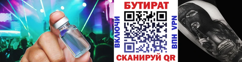 Купить где  Бабаево  Бутират BDO 